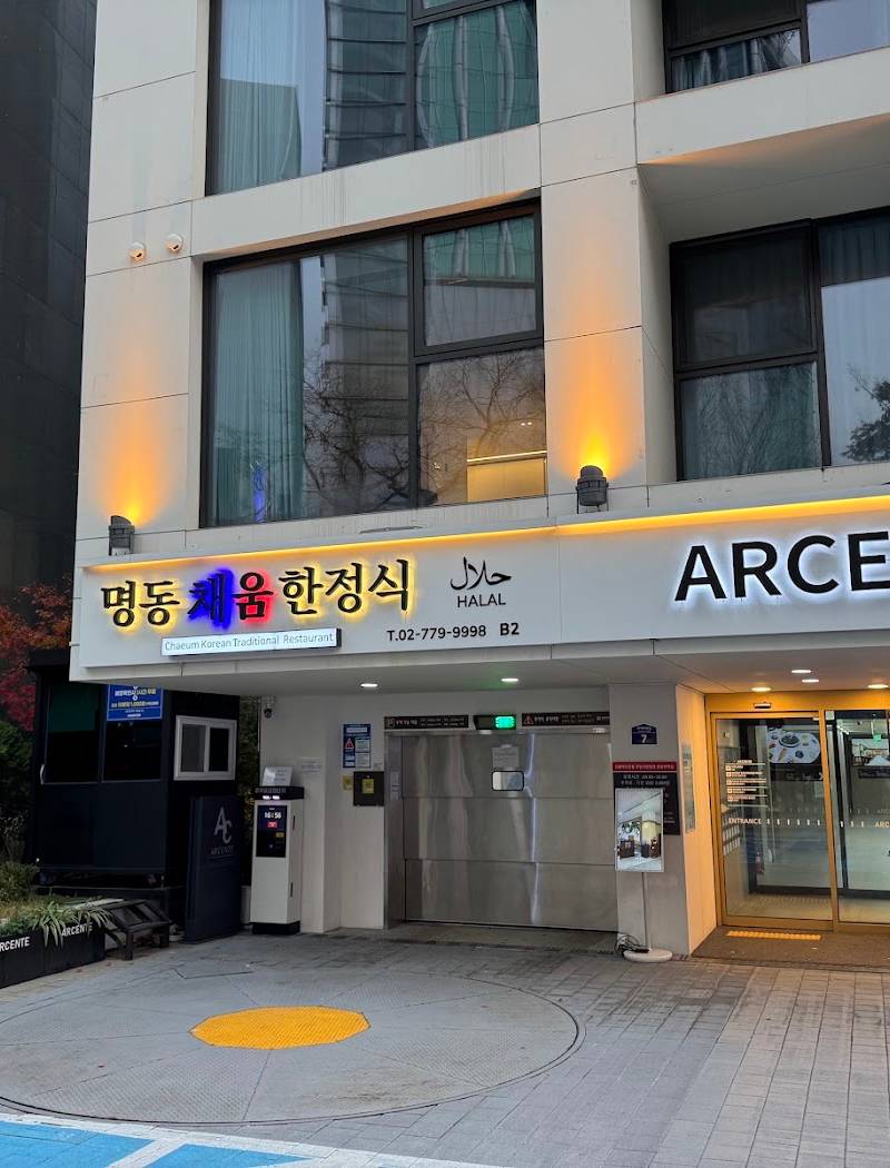 서울 한정식