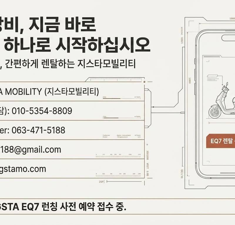 지스타모빌리티 (GSTA MOBILITY)